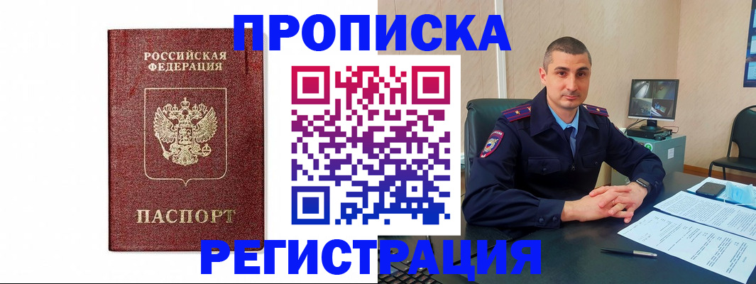 временная регистрация 2025 в Кубинке