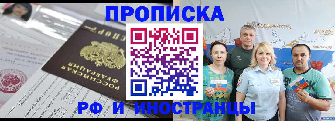 прописка законно в Кубинке