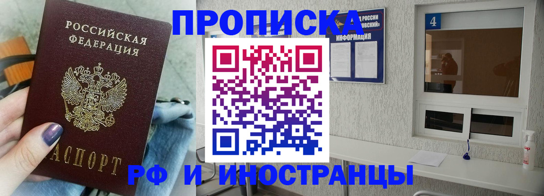 временная регистрация для всех в Кубинке